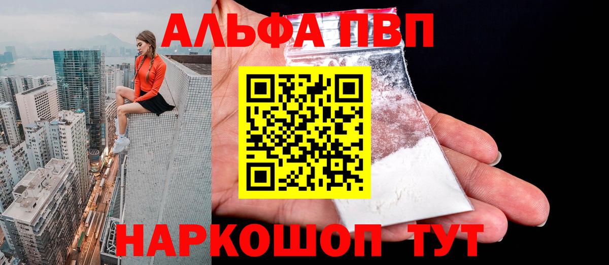 Альфа ПВП крисы CK  Alpha PVP Соль  A PVP Crystall  Вход с VPN  Псков 