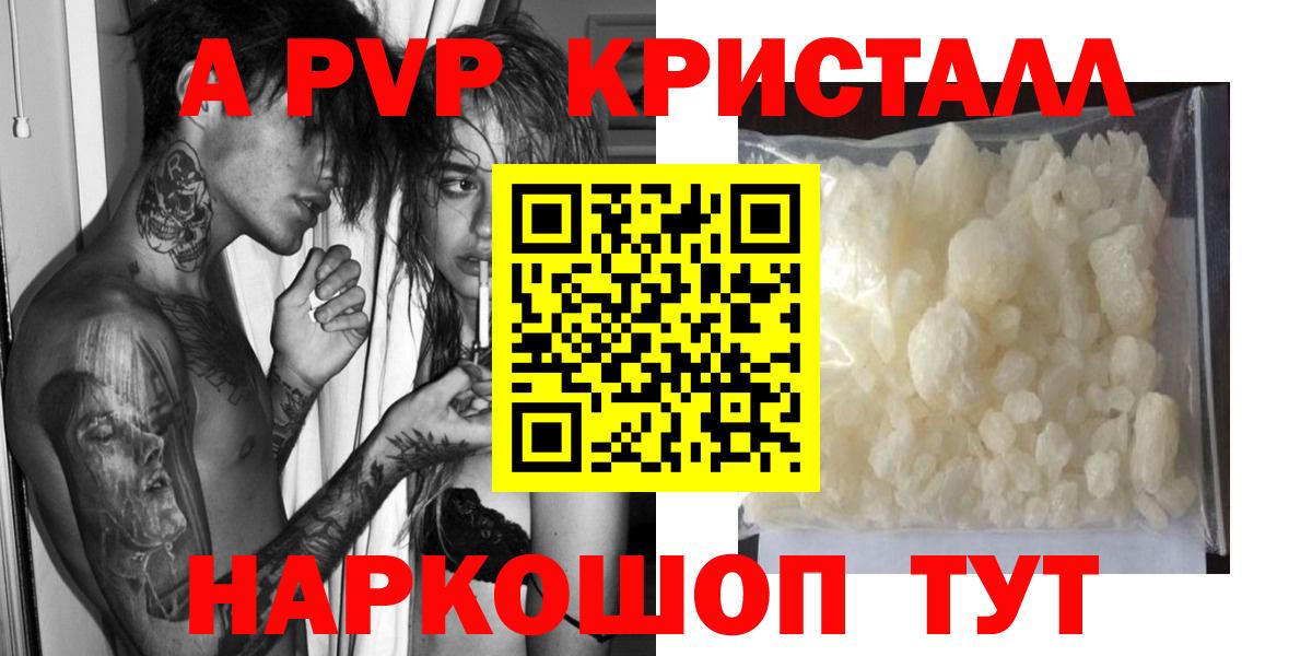 Альфа ПВП крисы CK Псков