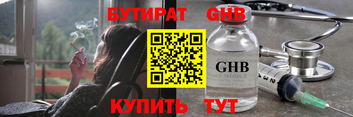 БУТИРАТ бутандиол  Вход с VPN  Псков 