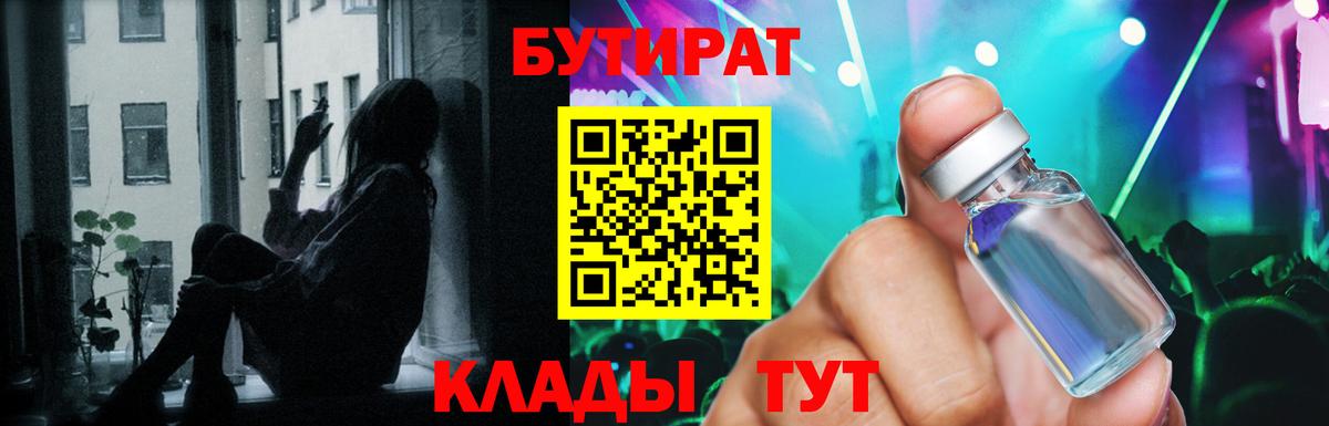 Бутират GHB Псков