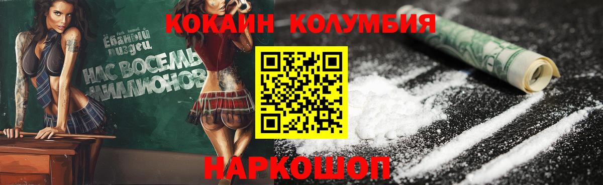 Кокаин Колумбийский Псков