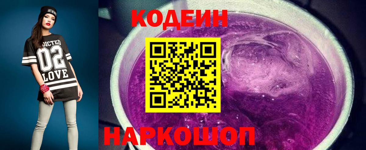 Псков  Кодеин напиток Lean (лин)  Вход с VPN 