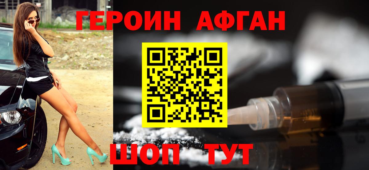 Героин афганец Псков