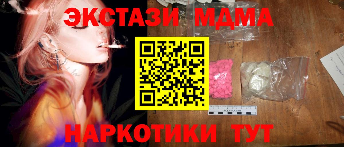 Псков  MDMA кристаллы  MDMA crystal  Вход с VPN 
