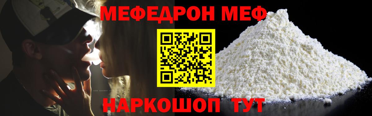Меф мяу мяу Псков