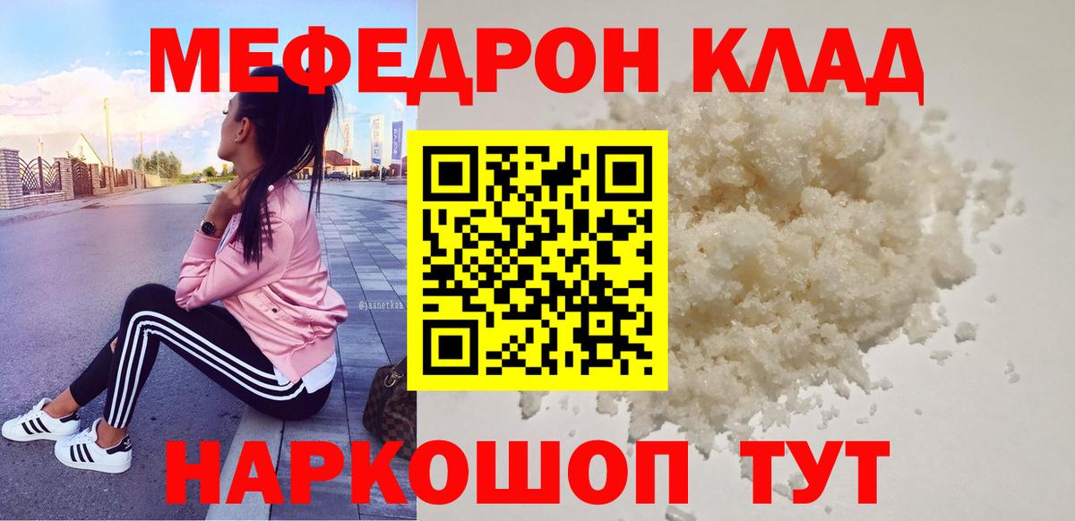 Меф mephedrone  МЯУ-МЯУ  Псков  Вход с VPN  наркошоп  МЕФ 4 MMC 