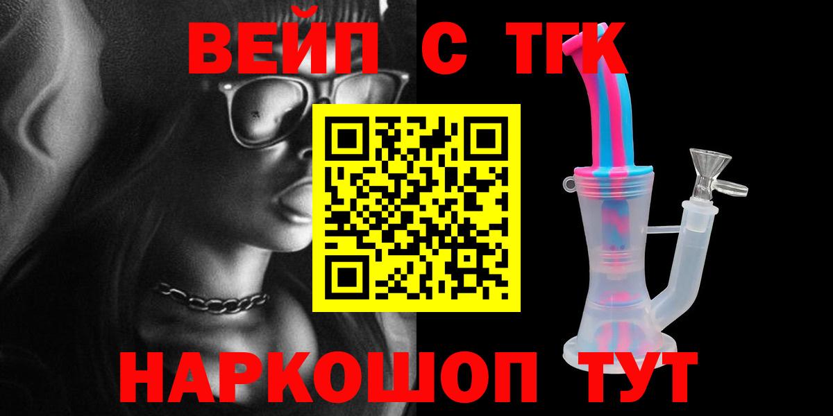ТГК вейп  ТГК гашишное масло  купить наркотики сайты  Вход с VPN  Псков 